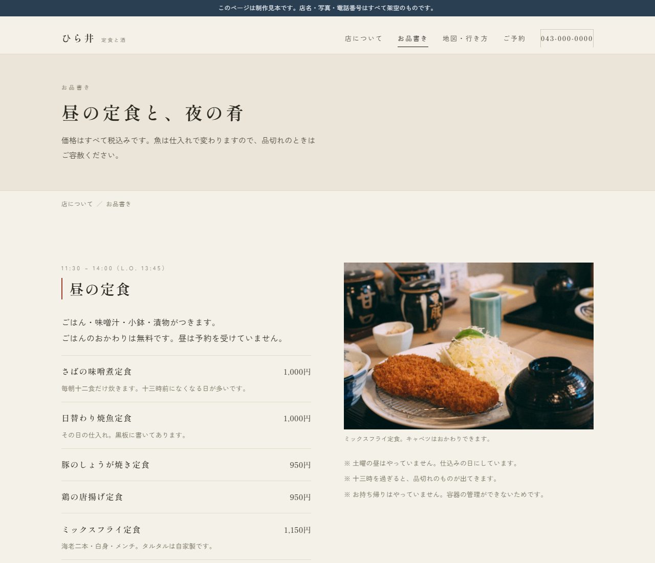 ひら井の見本のお品書きページ。昼と夜に分けて掲載している